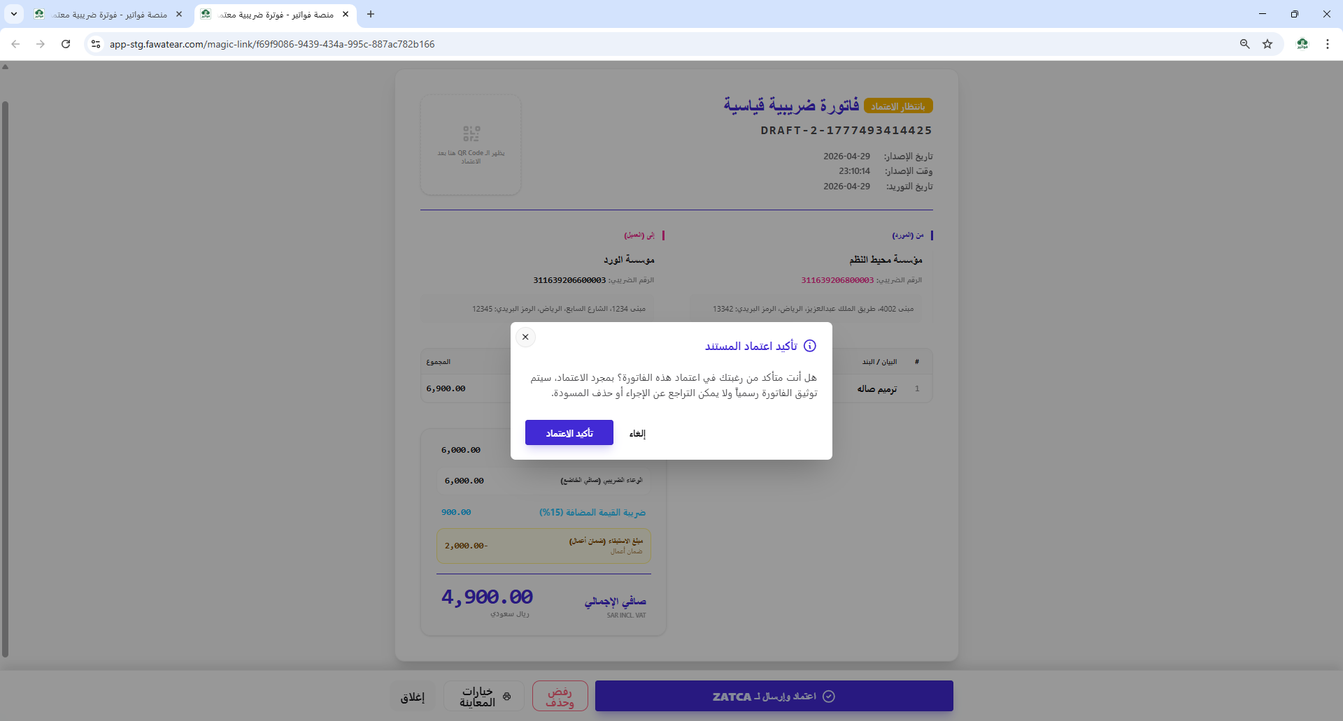 Confirm Approval Desktop