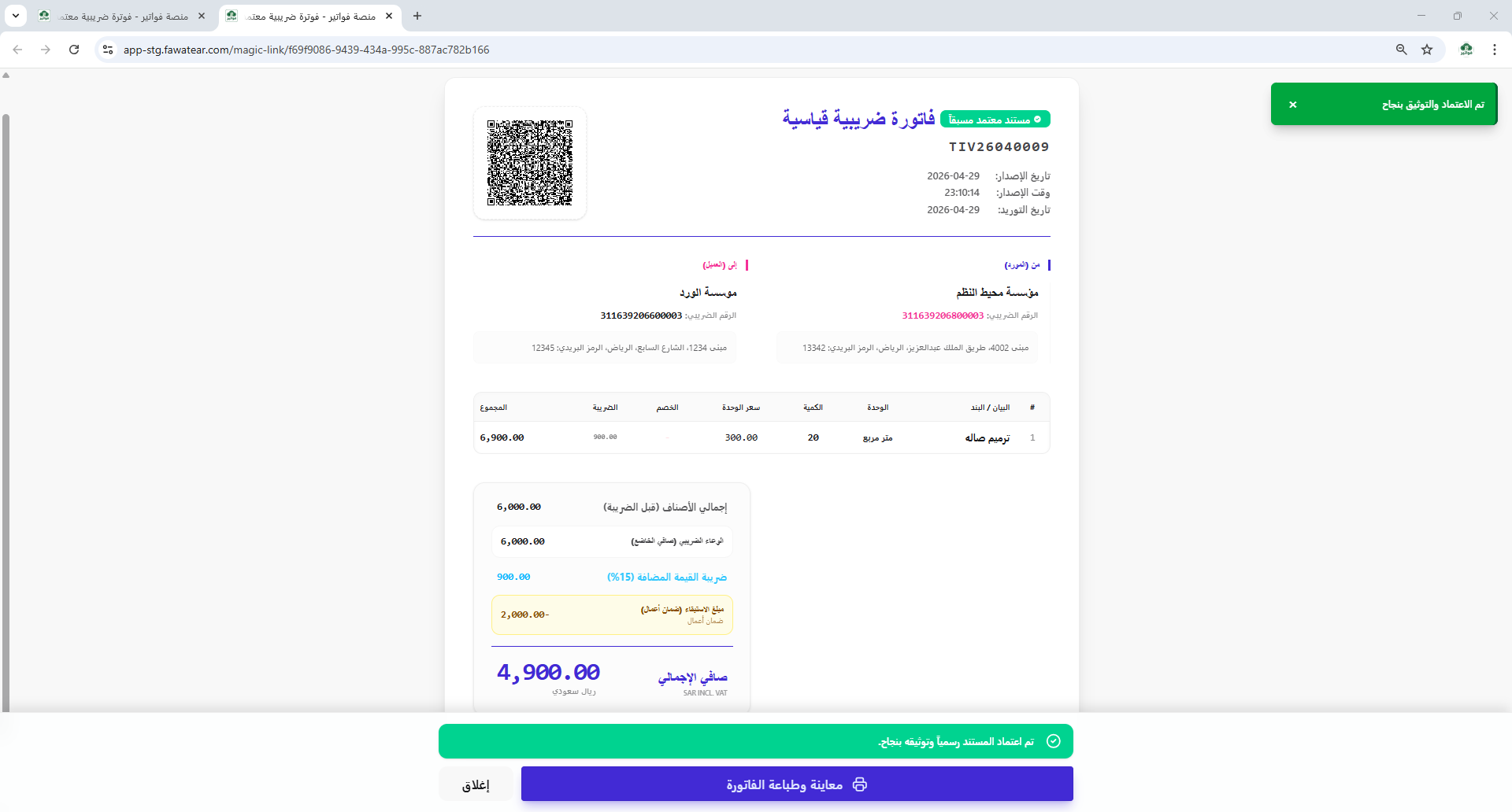 Preview Approved Invoice Desktop