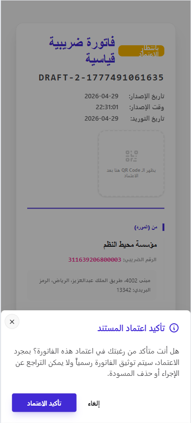 Confirm Approval Mobile