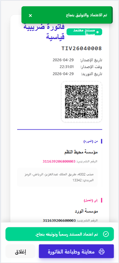 Preview Approved Invoice Mobile