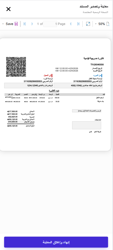 Printable Invoice Mobile