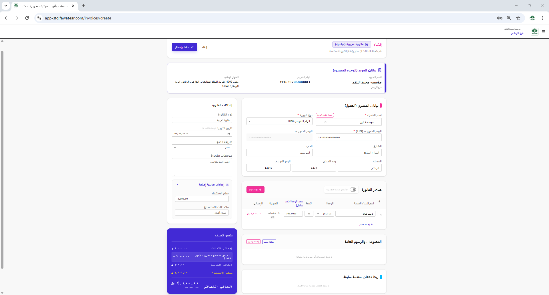 Invoice Data Entry Desktop