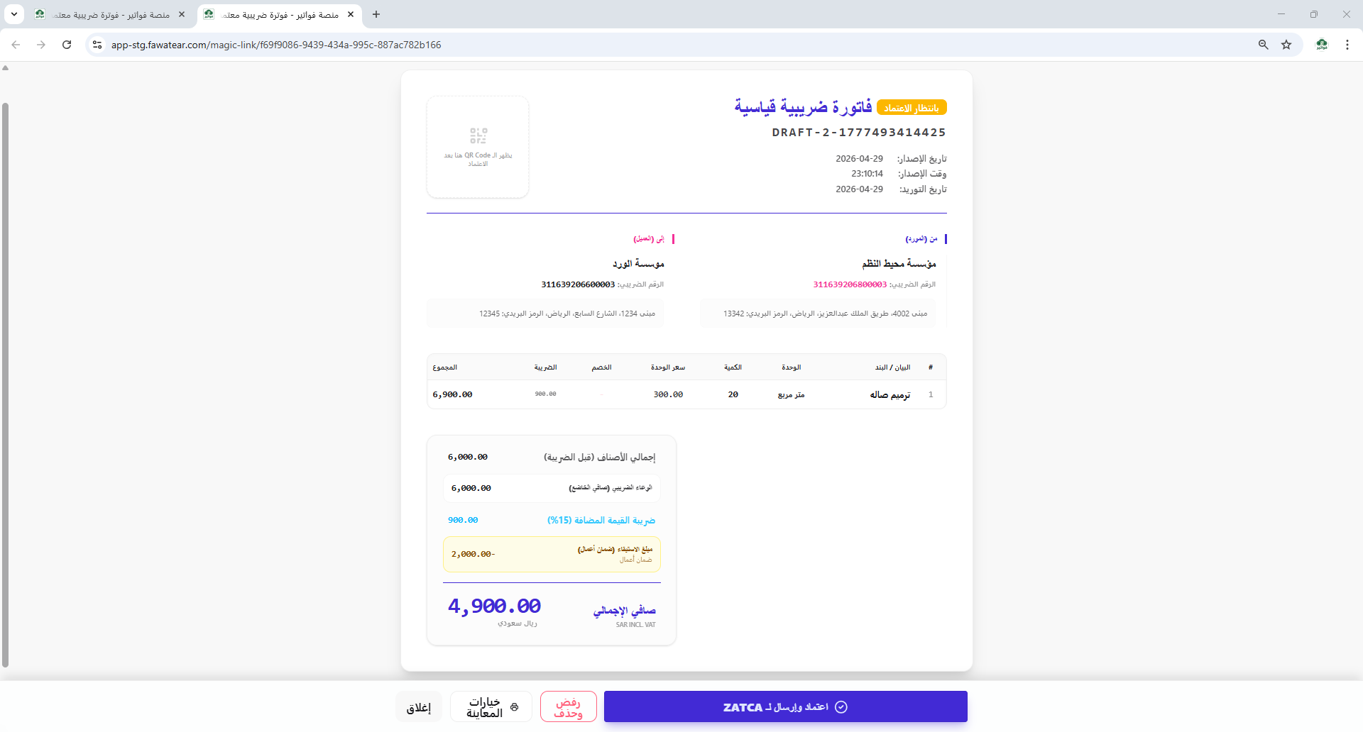 Draft Invoice Screen