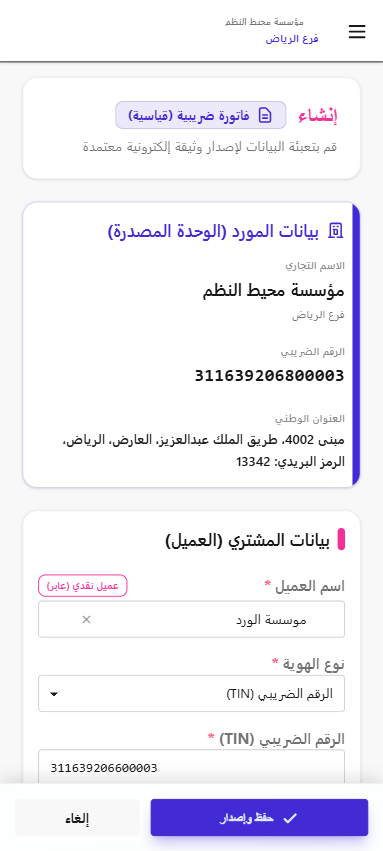 Invoice Data Entry Mobile