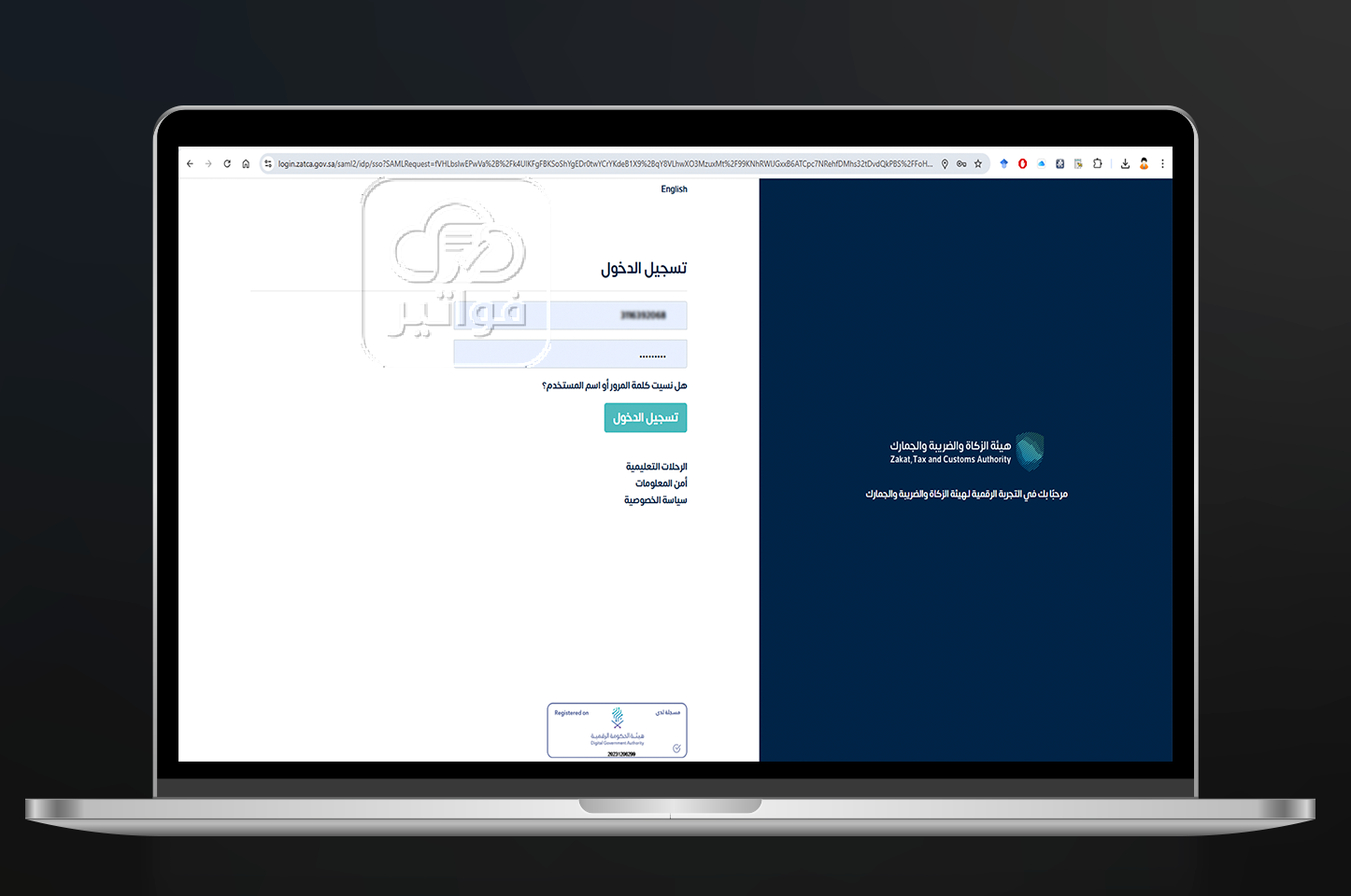 ZATCA Login Screen