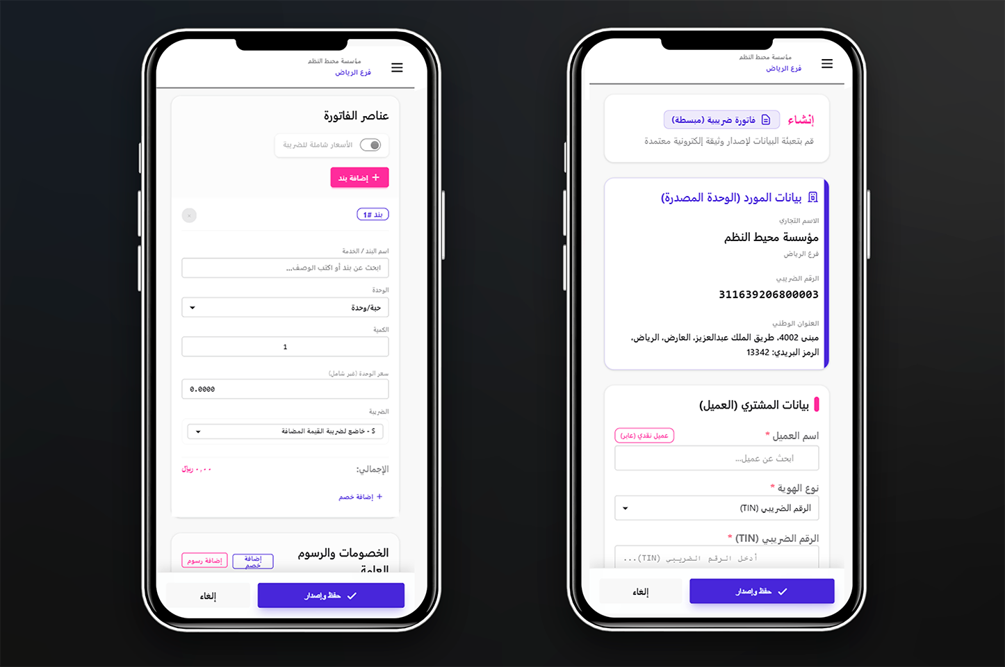 إنشاء فاتورة للجوال 1