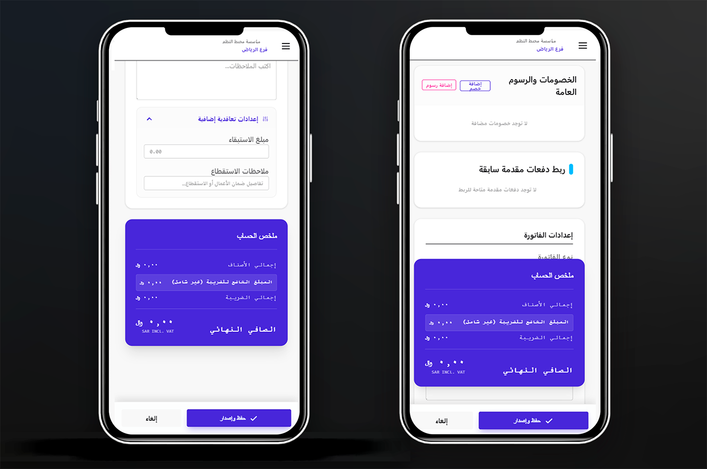إنشاء فاتورة للجوال 2