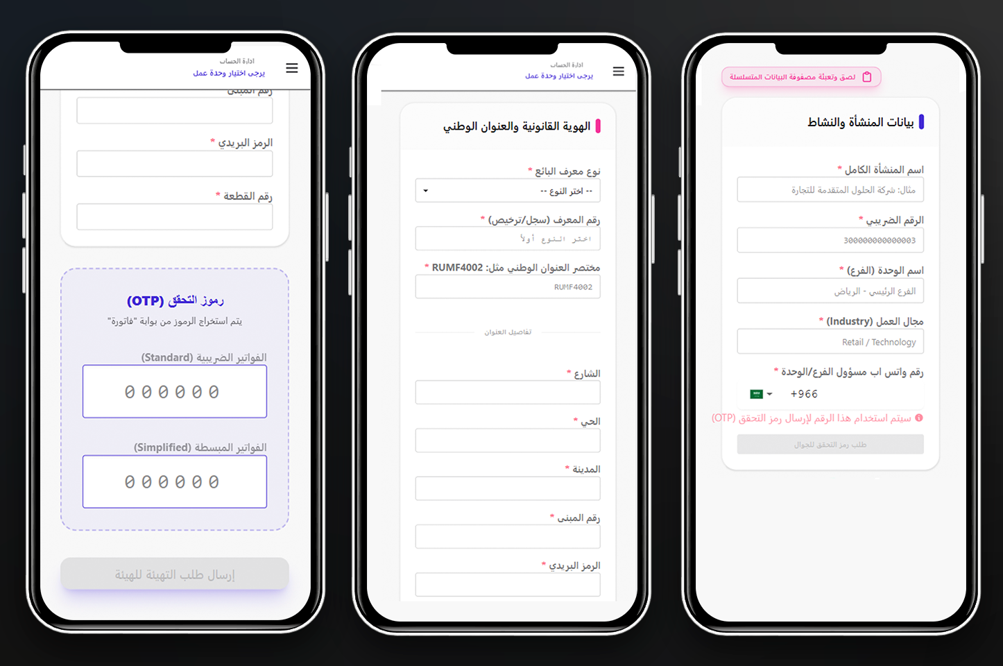 الربط مع هيئة الزكاة 2