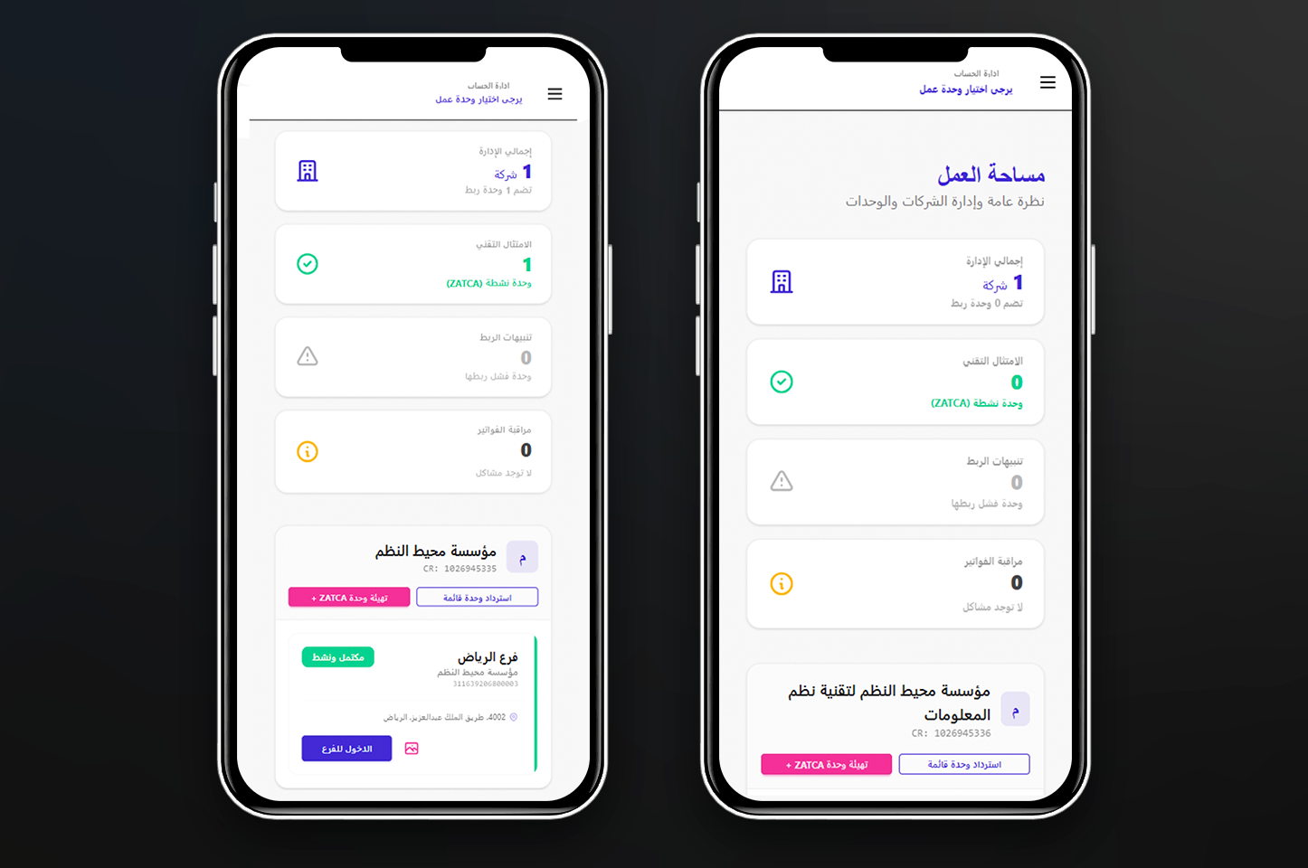 الربط مع هيئة الزكاة 3
