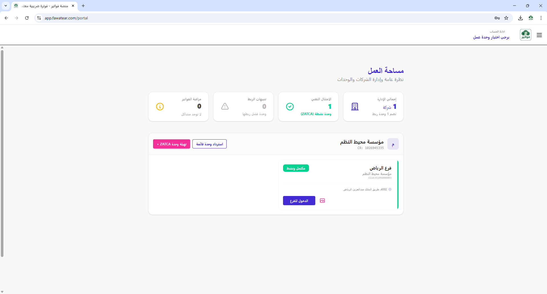 Zatca Verification Fawatear Platform Desktop