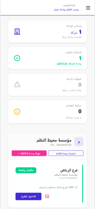Zatca Verification Fawatear Platform Mobile