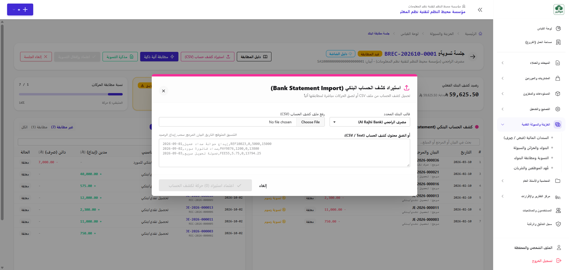 نافذة استيراد كشف الحساب البنكي