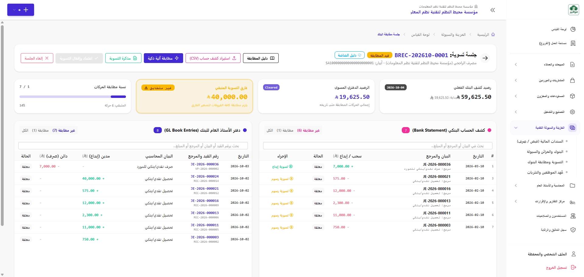 مساحة عمل المطابقة التفاعلية والمطابقة الذكية