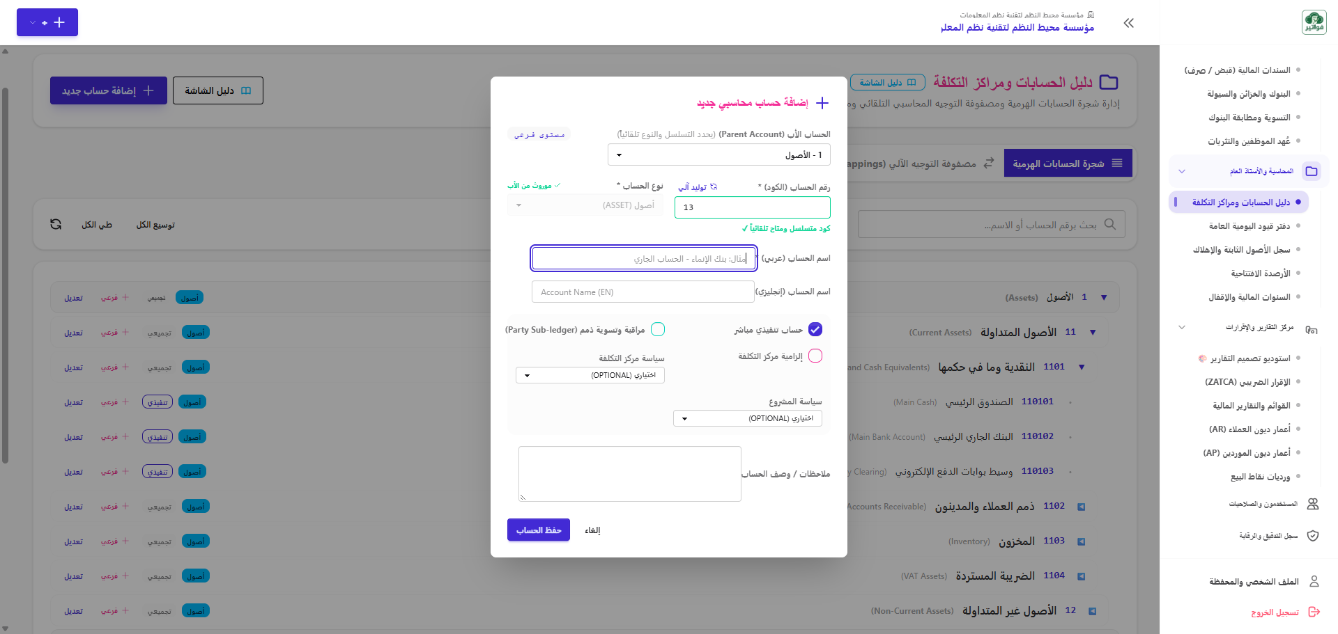 نافذة إضافة حساب