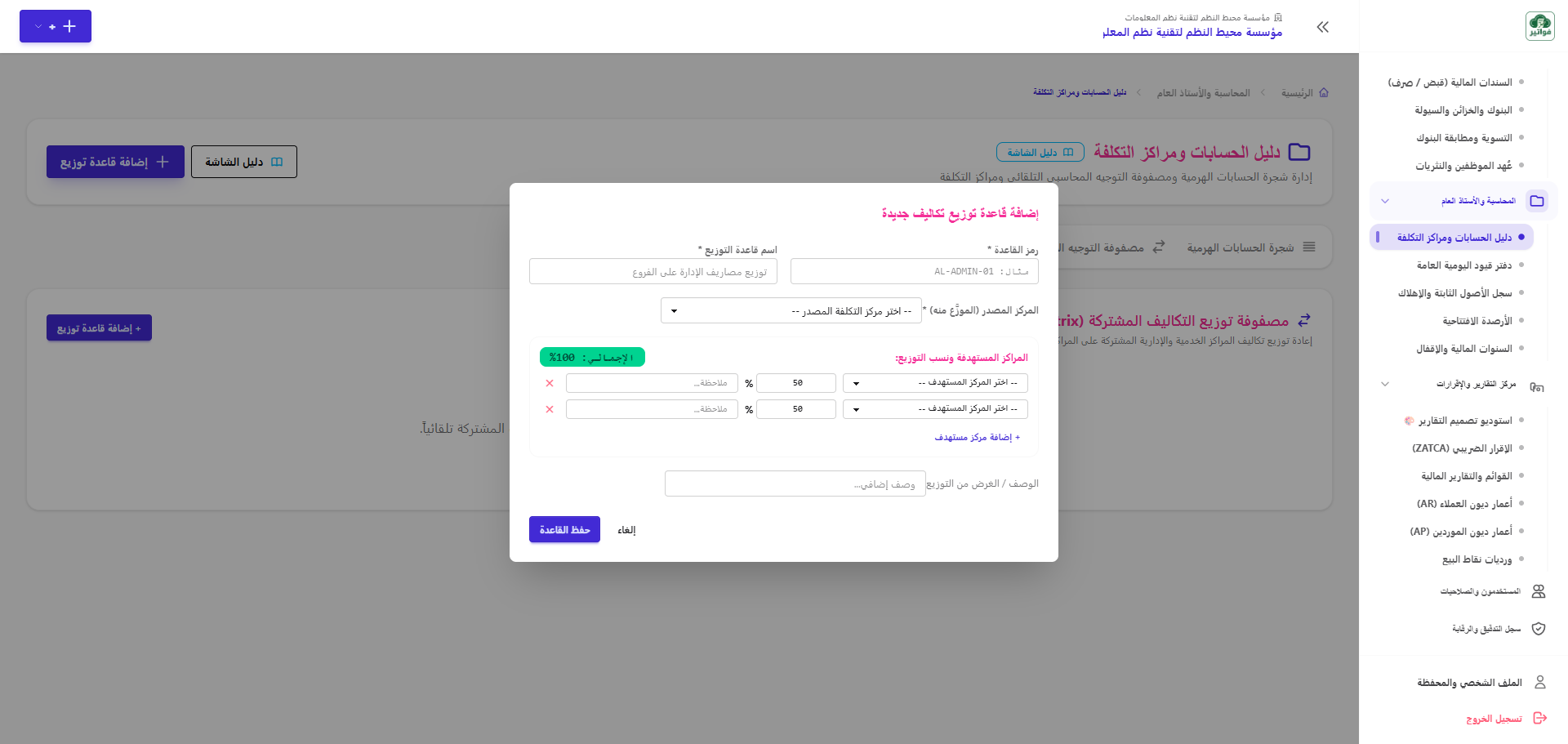 توزيع التكاليف