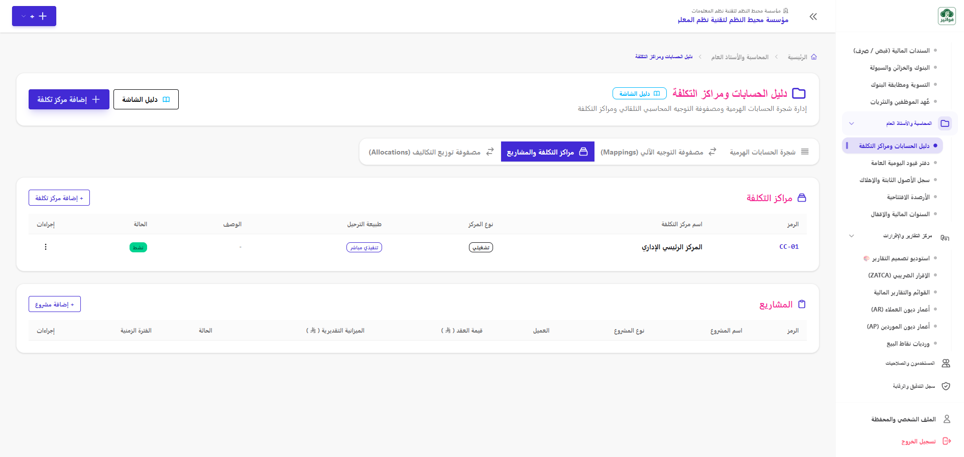 مراكز التكلفة