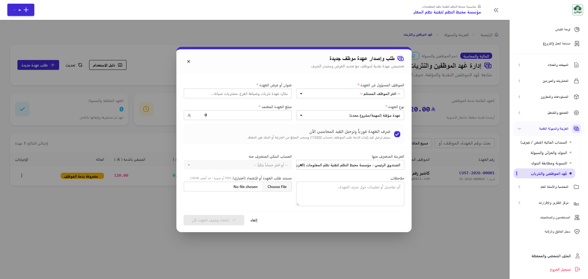 صرف عهدة