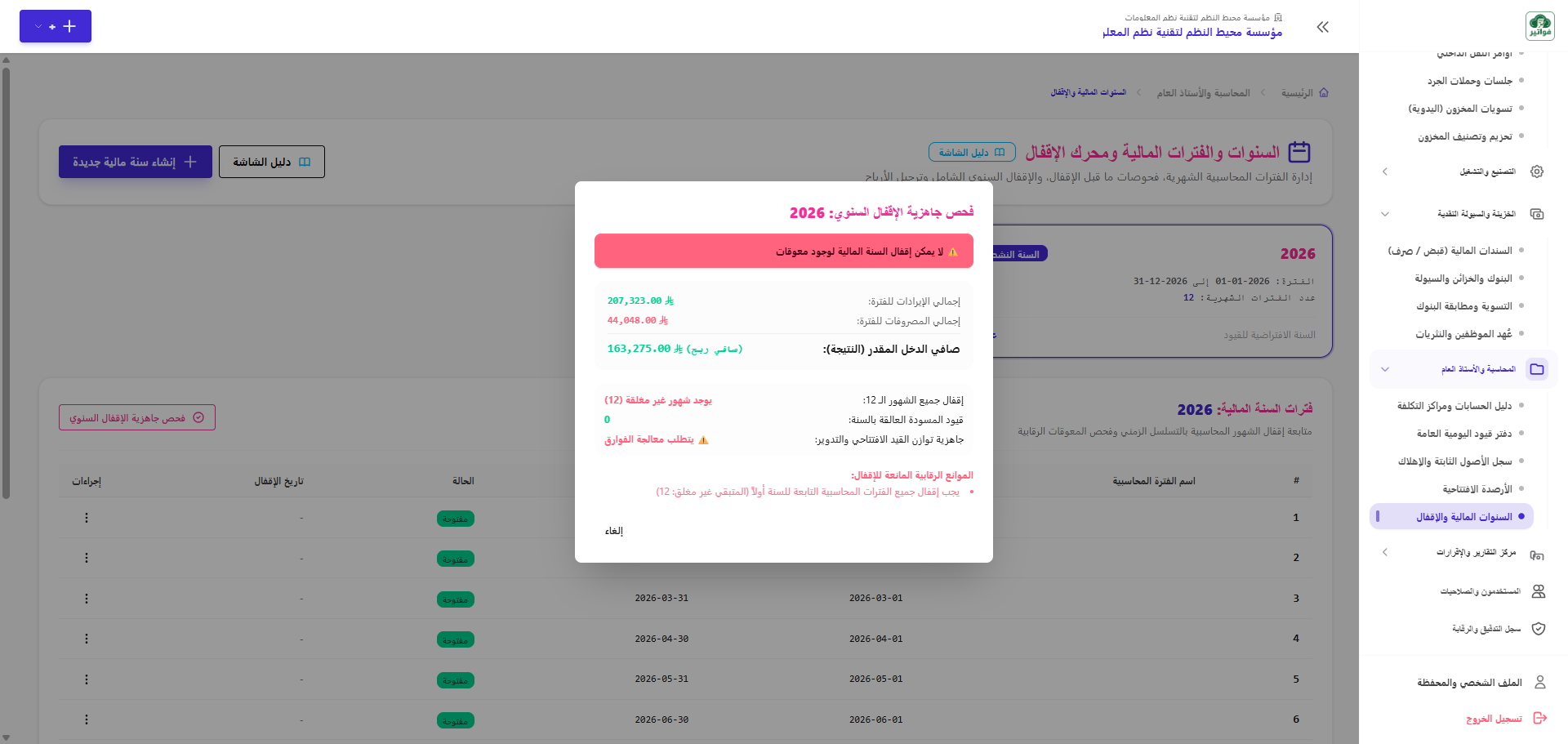 فحوصات الإقفال