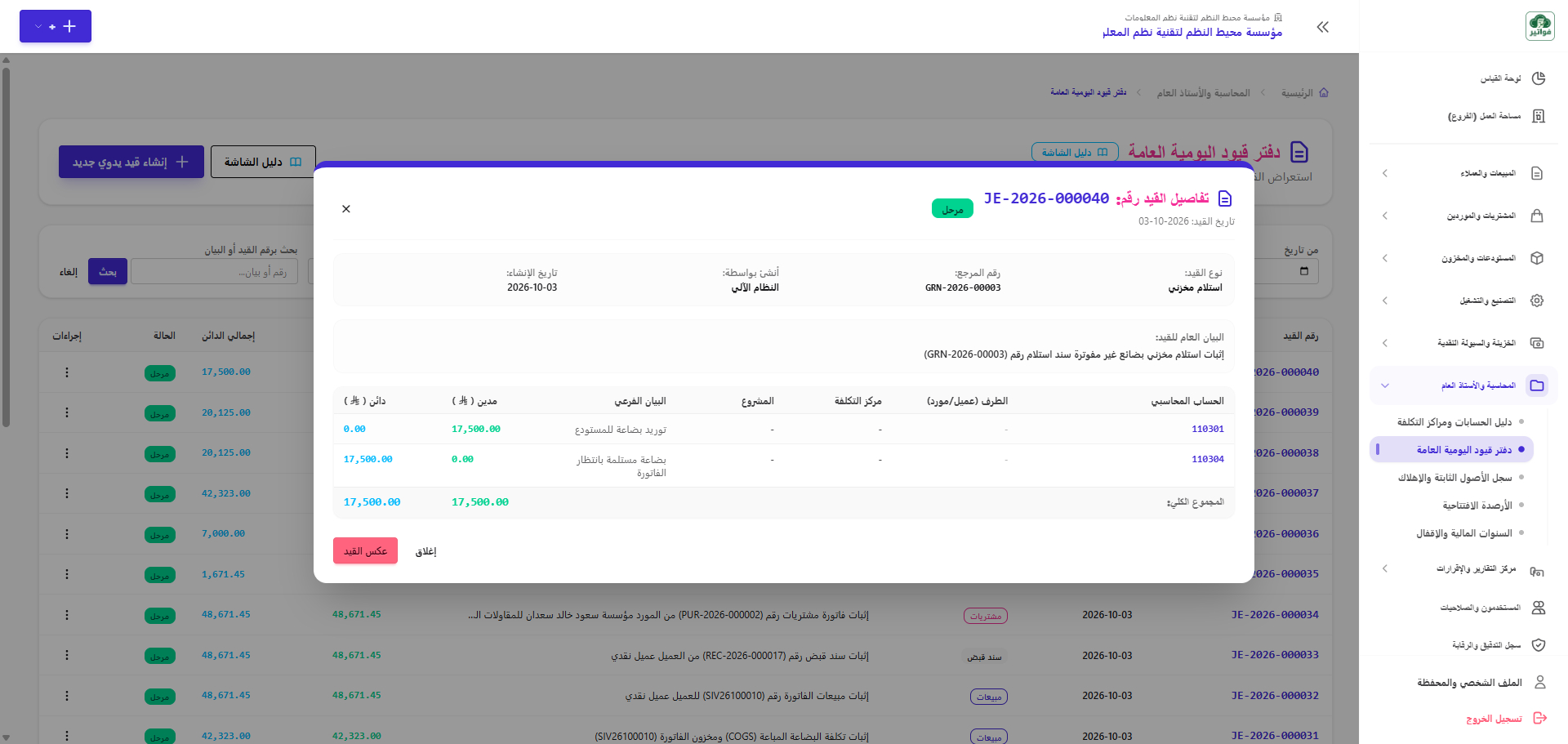 تفاصيل القيد