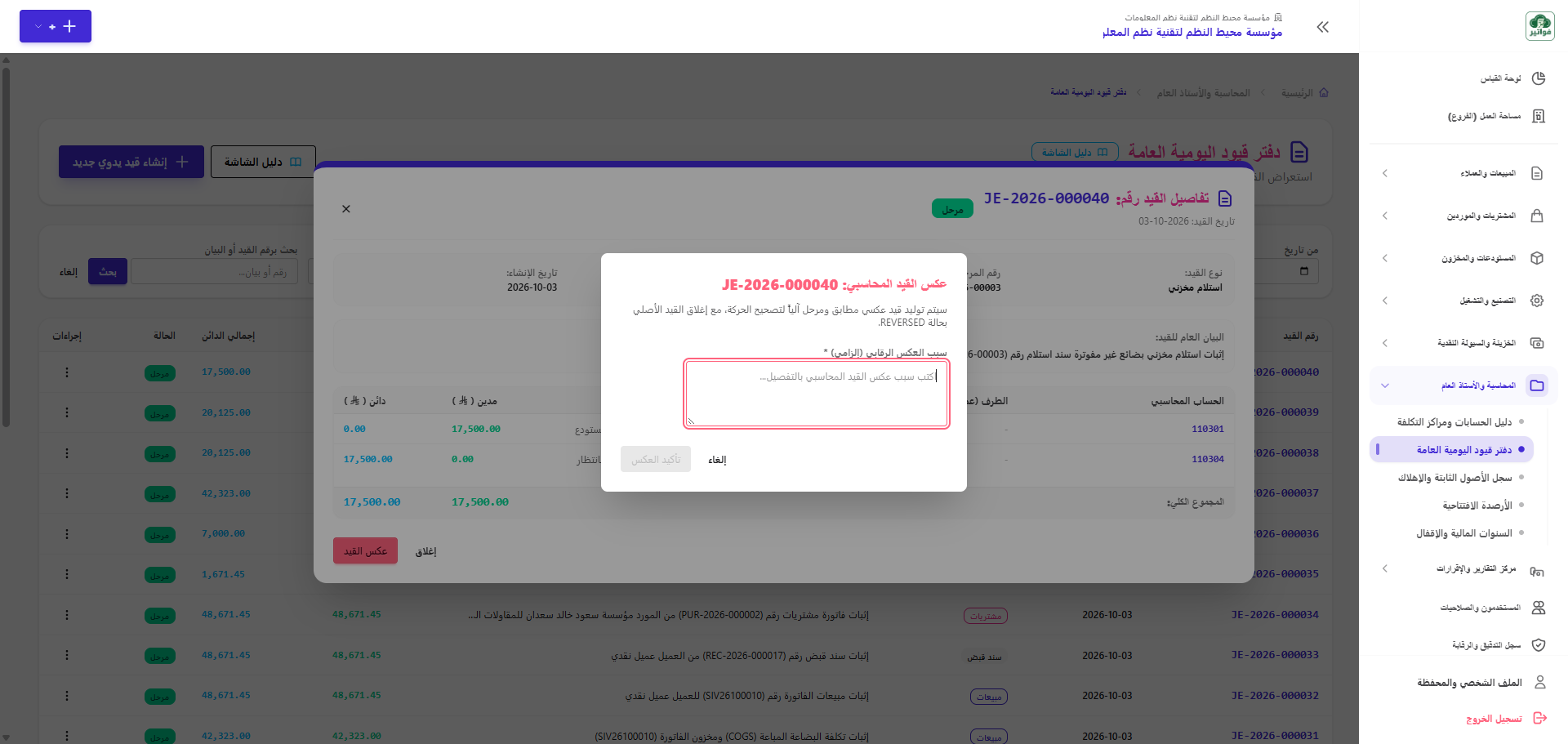 عكس القيد