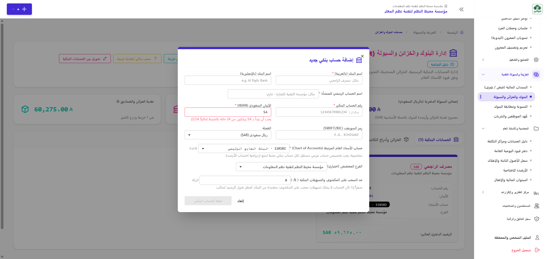 إضافة حساب بنكي