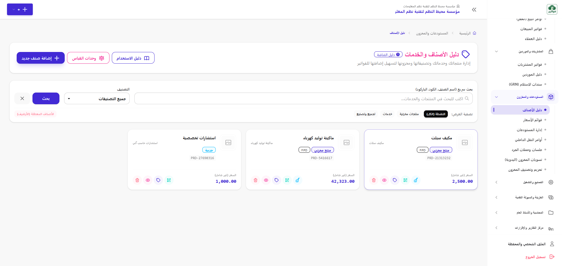 بطاقات الأصناف والباركود وقوائم الأسعار