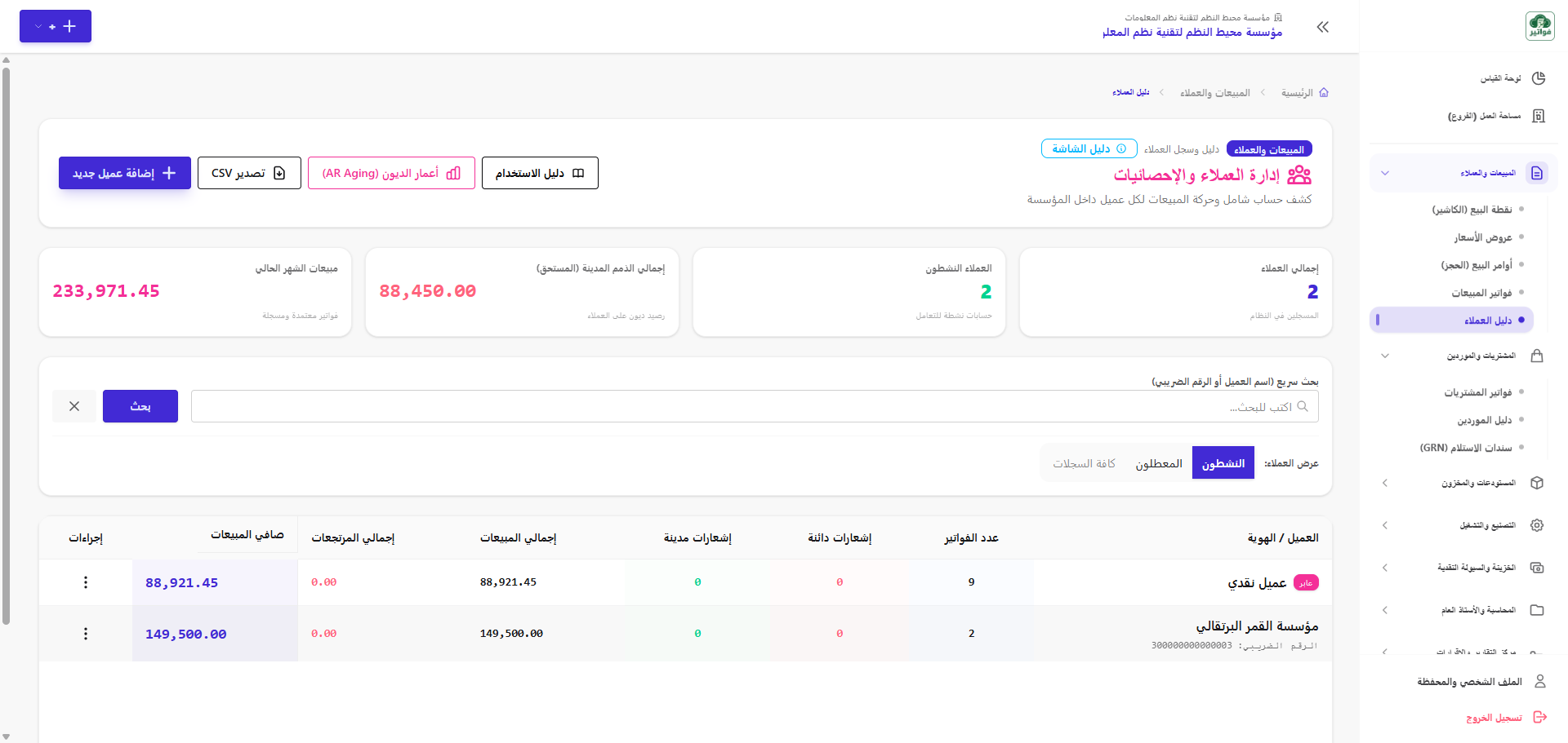 شاشة إدارة العملاء