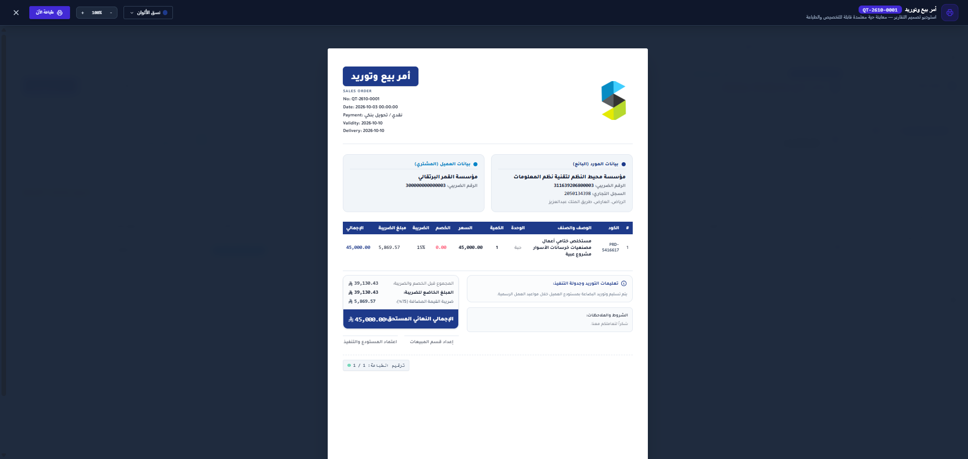 معاينة عرض السعر للطباعة