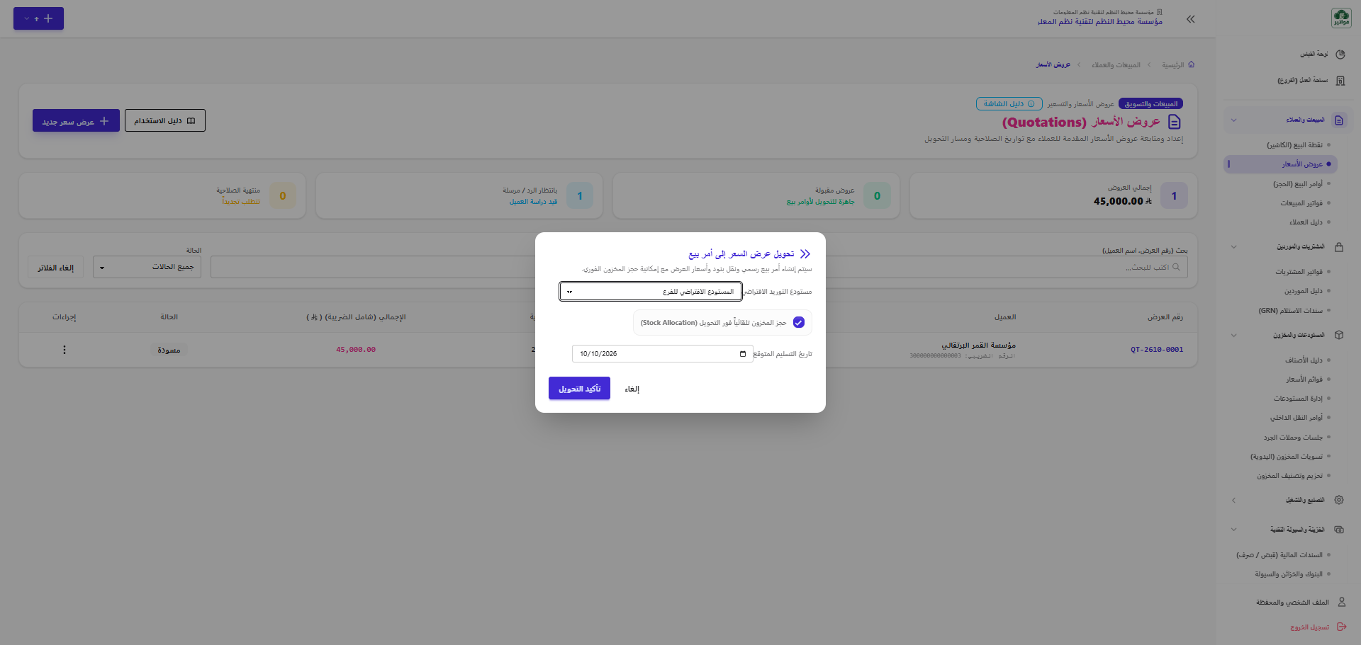 تحويل عرض السعر