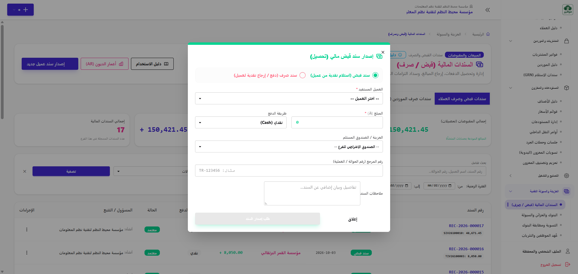 نموذج إصدار سند مالي