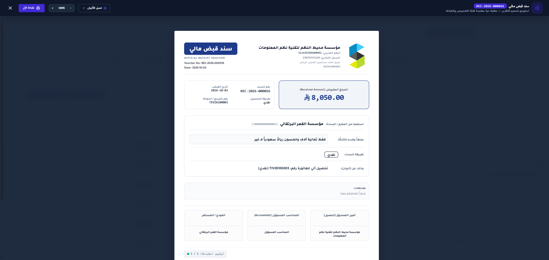 طباعة سند القبض