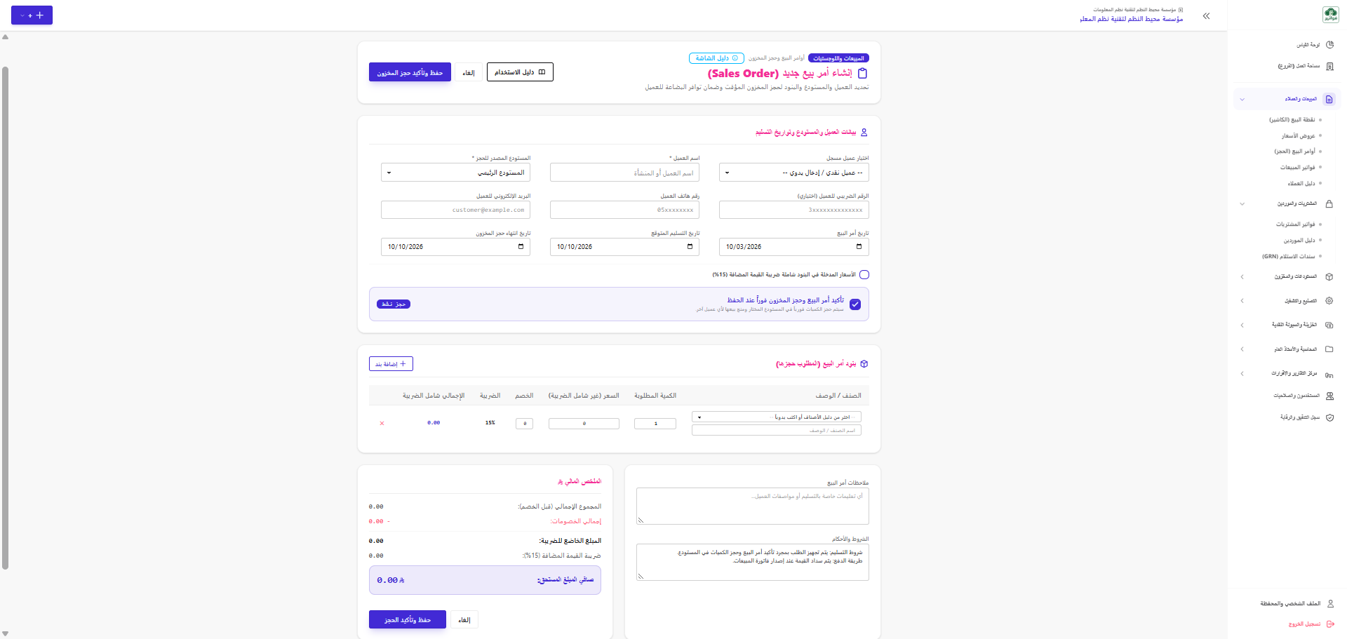 إنشاء أمر بيع جديد