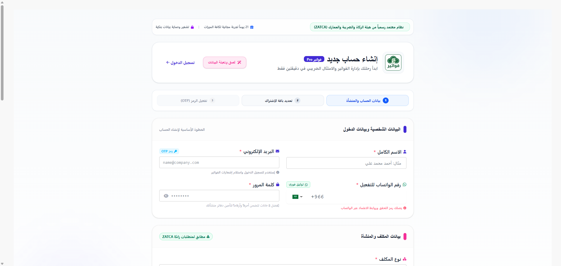 نموذج التسجيل كمستخدم جديد وزر اللصق الذكي