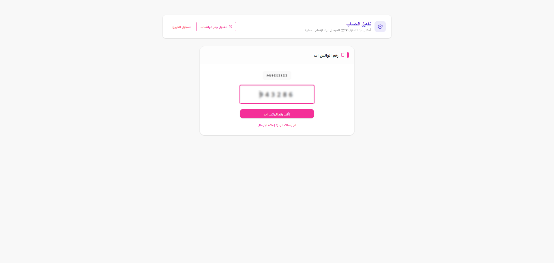 نافذة تأكيد رمز التوثيق OTP للبريد الإلكتروني