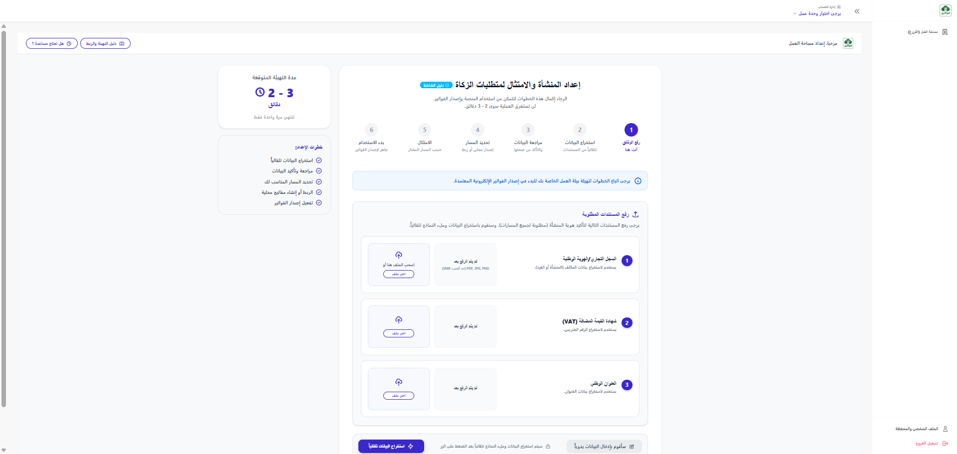 منطقة رفع وثائق السجل التجاري والشهادة الضريبية