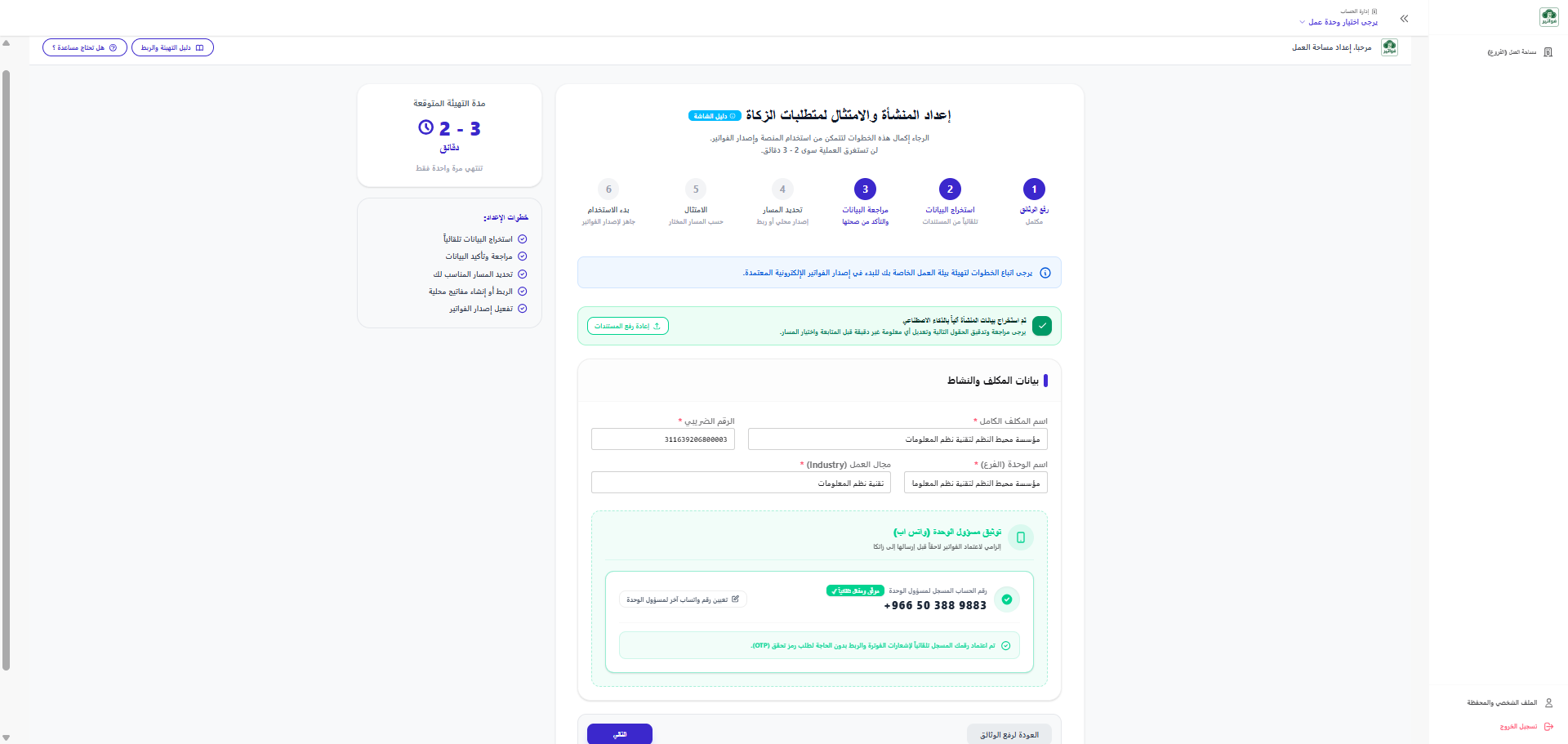 بيانات المنشأة المستخرجة آلياً عبر OCR