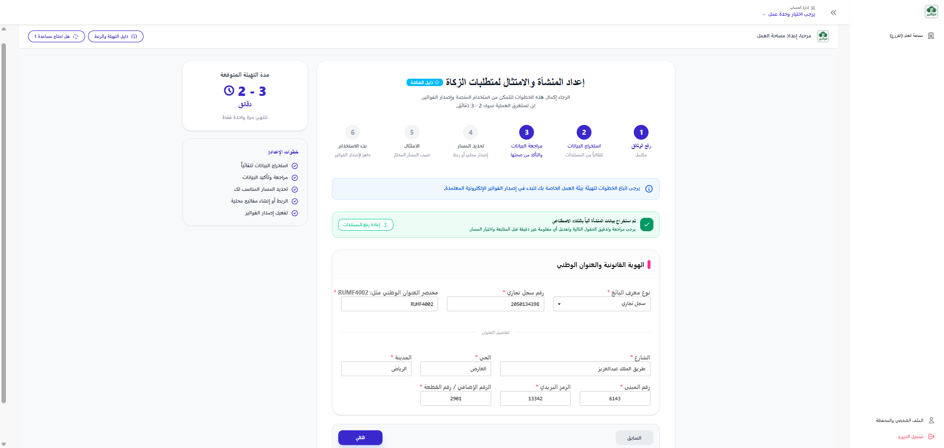 نموذج مراجعة بيانات العنوان الوطني