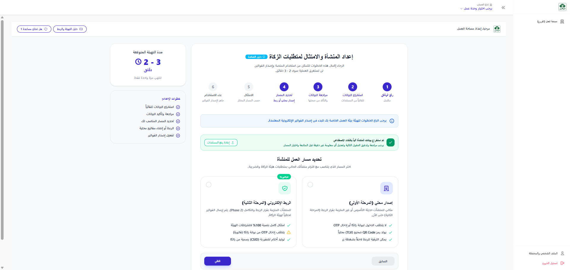 بطاقتي اختيار مسار العمل في معالج التهيئة