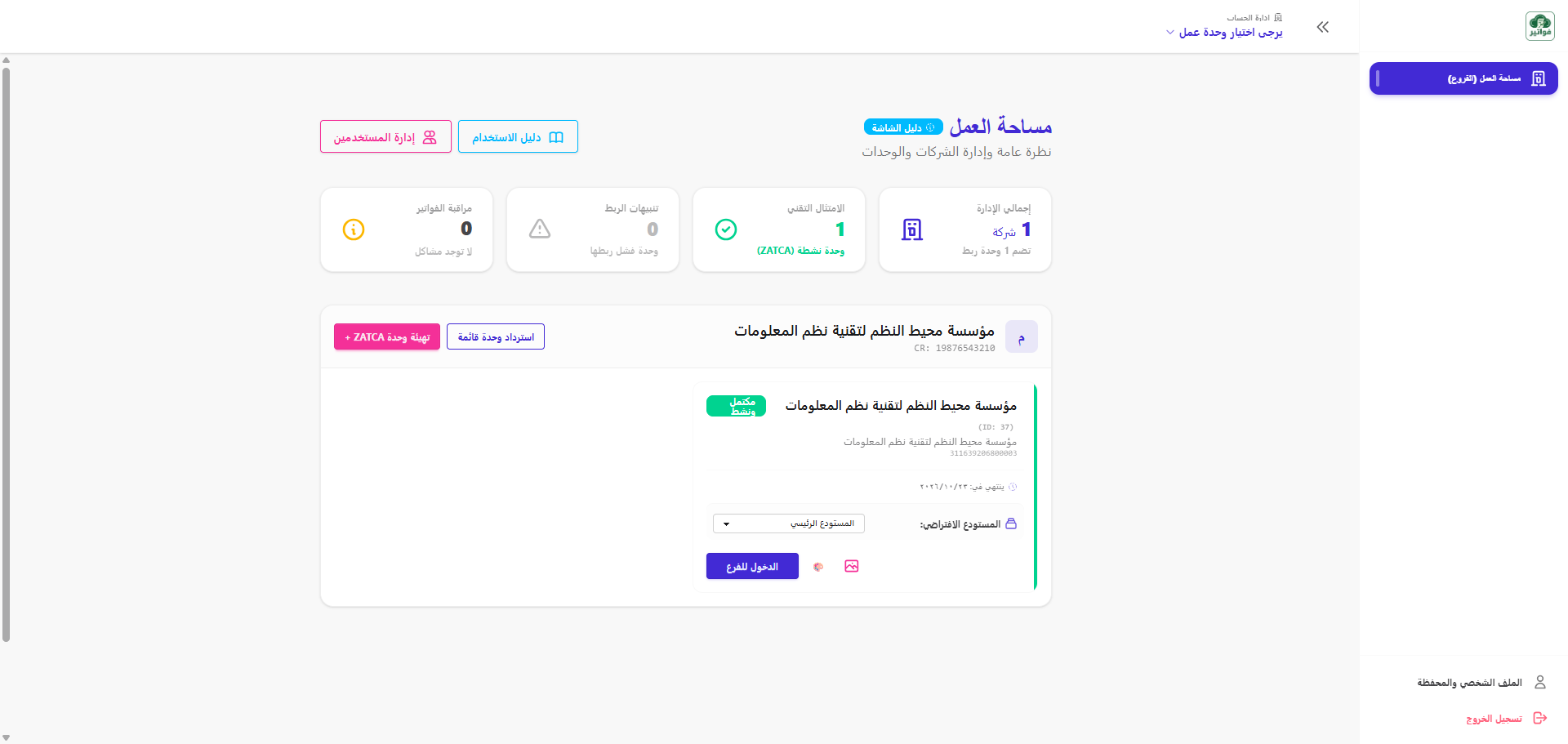 بوابة مساحة العمل وإدارة الفروع